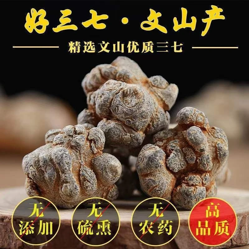 正宗云南文山春三七田七特级三七头可代磨超细粉精选品质自然切片