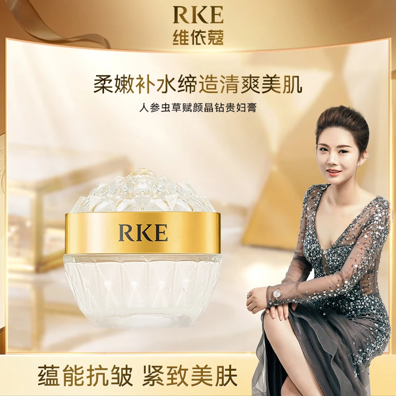 【养肤贵妇膏】RKE维依蔻人参虫草赋颜晶钻贵妇膏（WY0755）