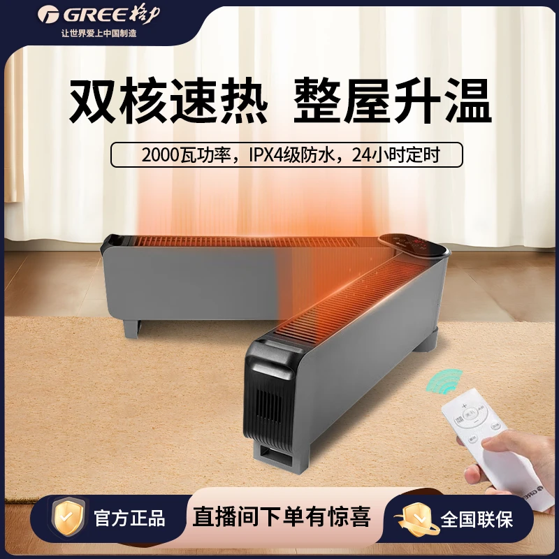 Gree/格力折叠踢脚线取暖器遥控电暖气片IPX4级防水地暖浴室干衣