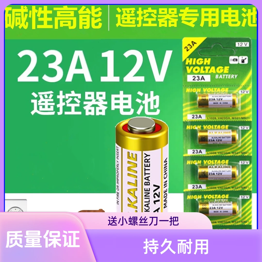 23A12V门铃电池23AS 9号电池12V27A家用无线遥控按钮配件车库卷闸