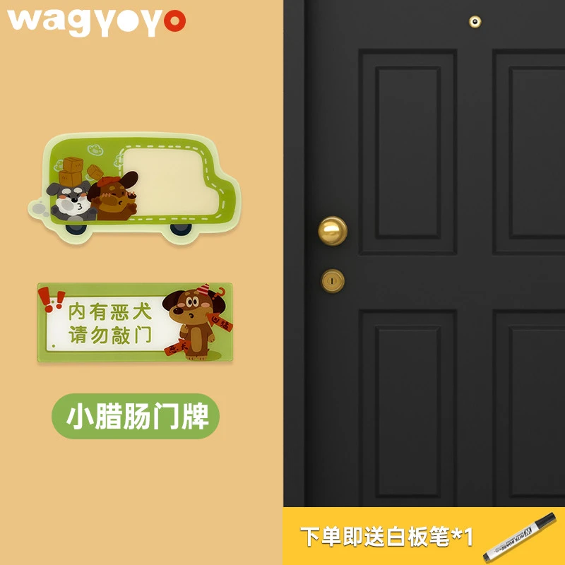 原创亚克力门贴警示牌请勿敲门可爱小腊肠背胶磁吸记事板白板笔