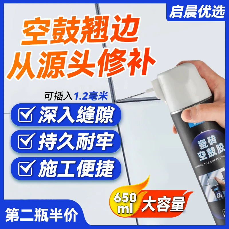 【第二瓶半价】瓷砖空鼓胶 空鼓修复胶水 强力解决瓷砖空鼓起翘空鼓