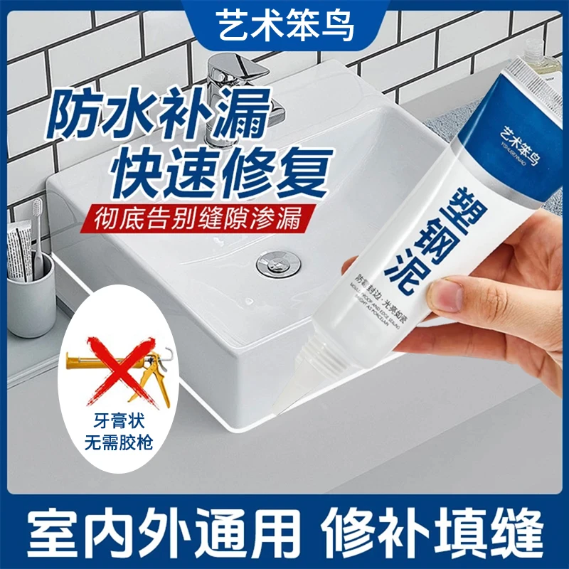 塑钢泥洗手池馬桶水槽适用缝隙填补剂陶瓷胶防水防霉填縫密封胶