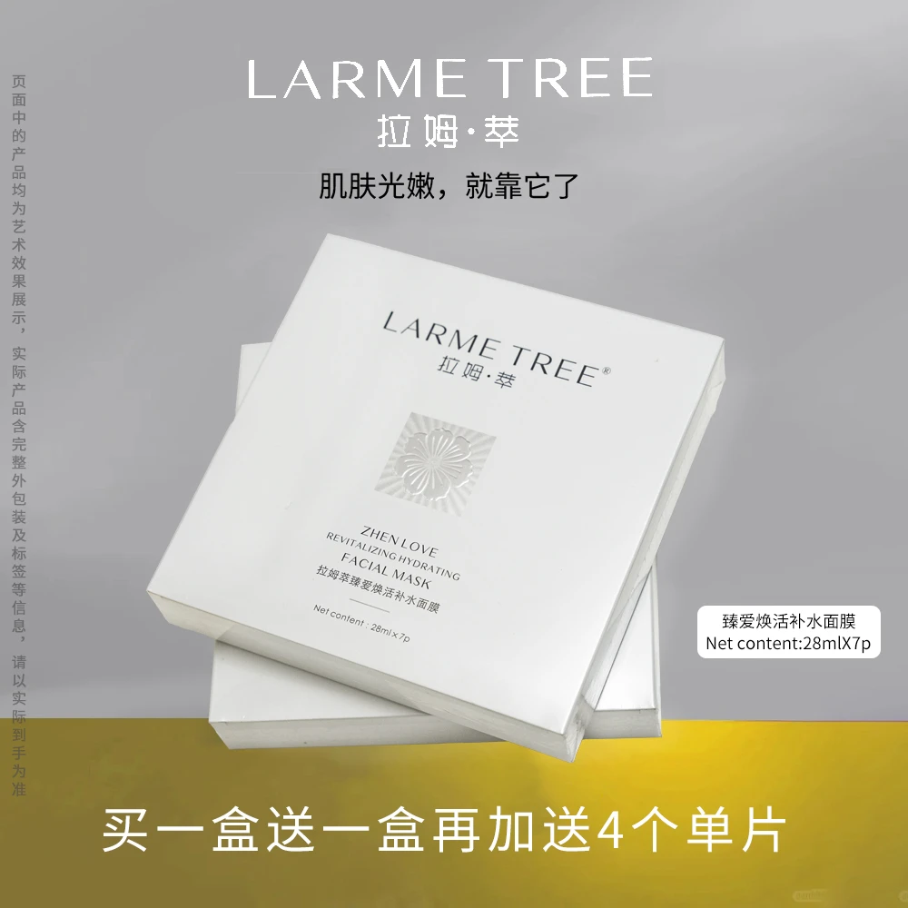 拉姆萃【新品上市】臻爱焕活补水面膜密集保湿肌肤柔嫩水润护肤