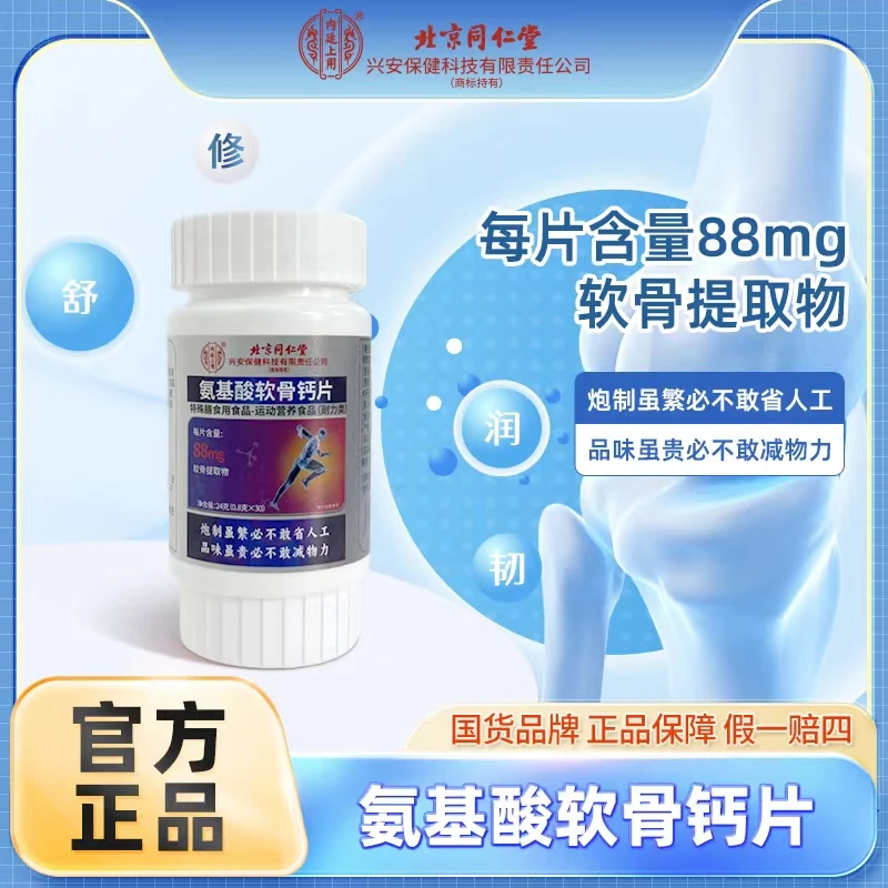 内廷上用氨基酸软骨钙片+氨糖新中老年修补稳养固
