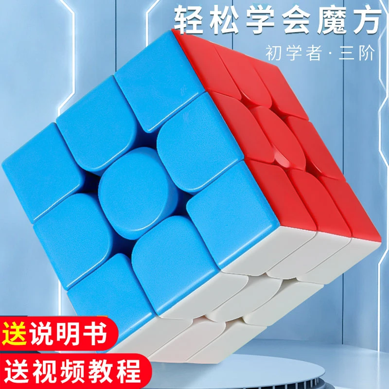 魔域文化魔方2345阶金字塔初学者入门新手学生儿童益智力玩具方块