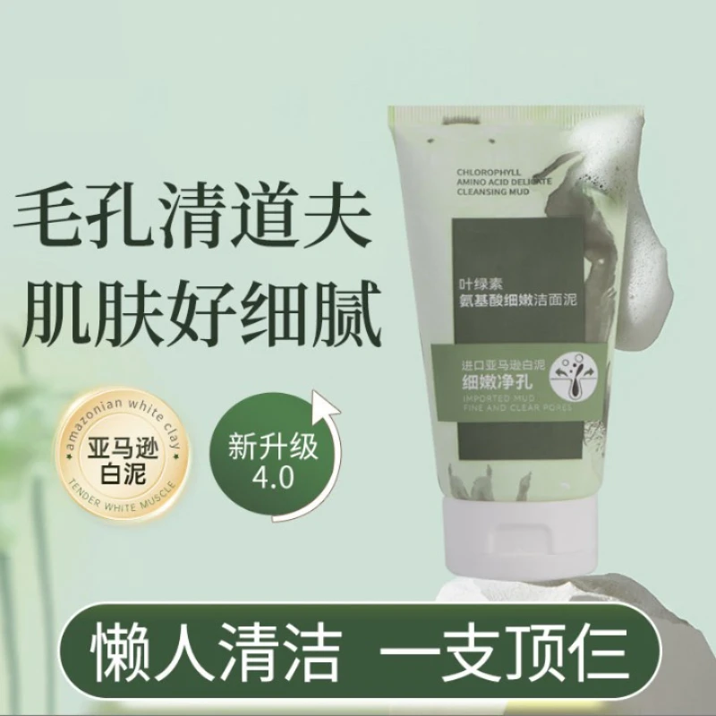 翼颜【粉丝专属】叶绿素氨基酸洗面奶深层清洁控油祛痘去黑头收缩毛