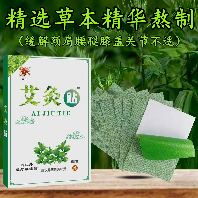 艾草贴缓解膝盖关节肩周颈椎腰椎间盘腿肘不适草本透气热敷艾灸贴