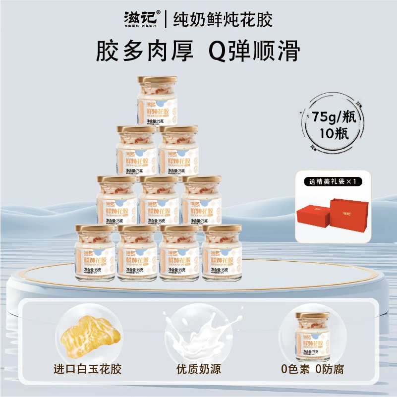 鲜炖花胶牛奶味礼盒装即食花胶营养代餐滋补即食孕妇花胶jj