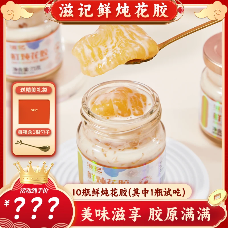 鲜炖花胶牛奶味礼盒装即食花胶营养代餐滋补YB