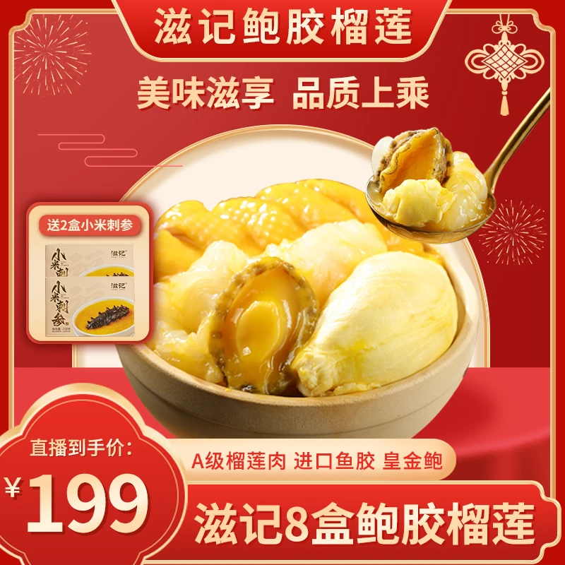 【鲍胶榴莲】金汤鲍鱼榴莲花胶鸡加热即食真材实料鲜香送礼佳品TY