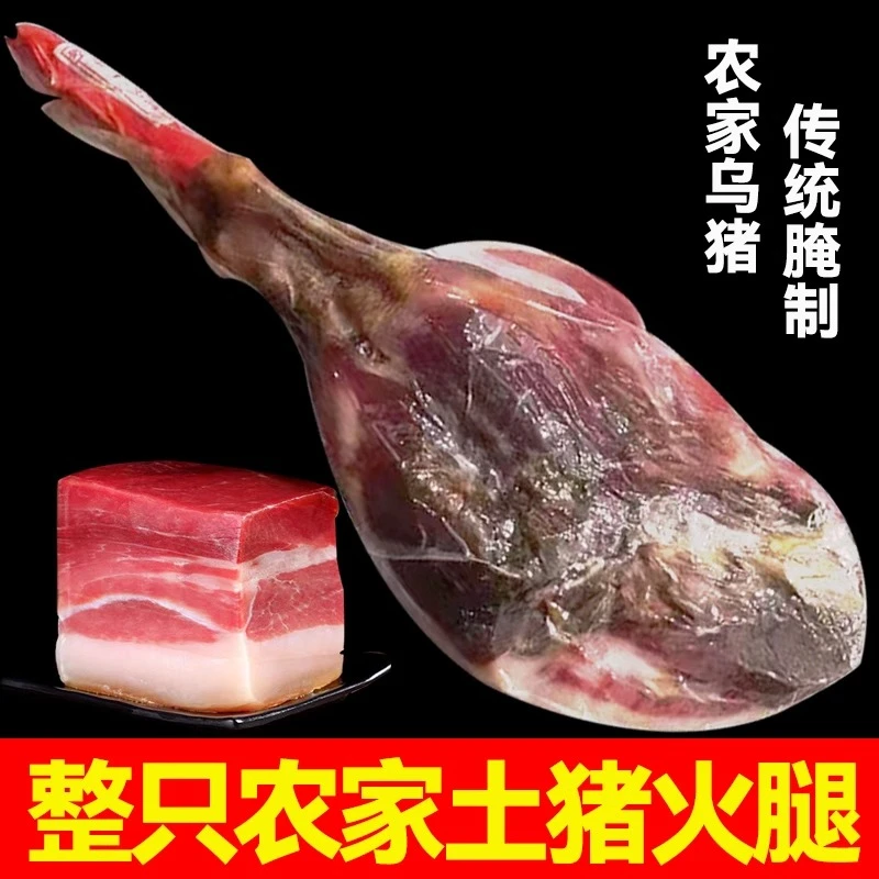正宗宣威特产整只火腿真空独立袋装透明腊肉家乡特产腊味土猪后腿