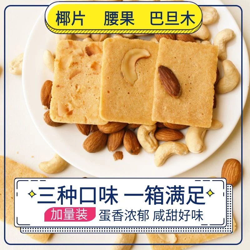 坚果芙饼干腰果巴旦木椰片早餐代餐营养蛋糕高端零食小吃休闲食品
