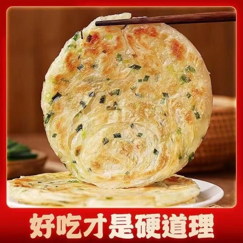 【9省厂家直货 】葱油饼老上海香酥手抓早餐半成品美食品千层葱花