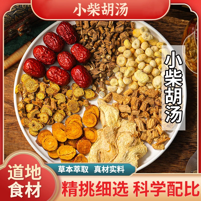 正宗小柴胡汤【78克/天】调理版五天 倪海厦标准配方