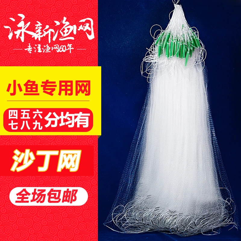 沙丁银鱼白条半指小眼单层沉浮网粘网捕鱼网抓小鱼挂网丝网鱼网