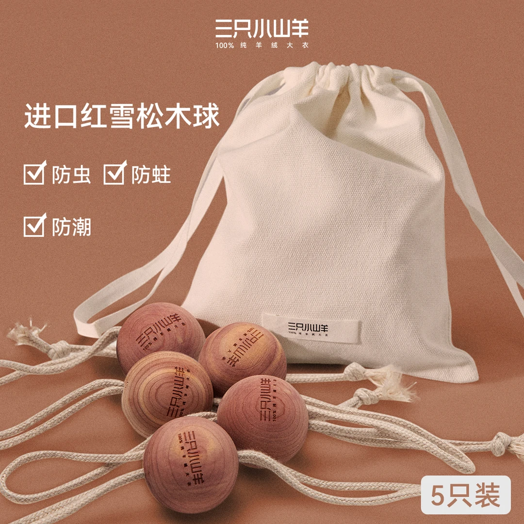 三只小山羊 雪松球