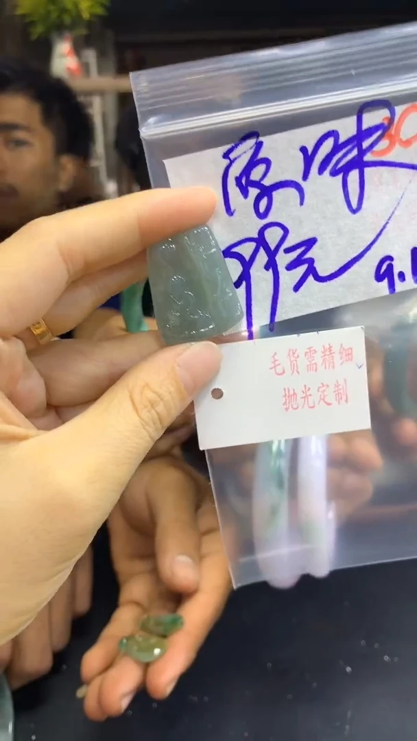 【闪购商品】定制翡翠未镶嵌毛货需精细抛光定制+原味+挂件+99元