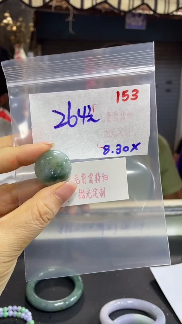 【闪购商品】定制翡翠未镶嵌毛货需精细抛光多样性发1件264元153