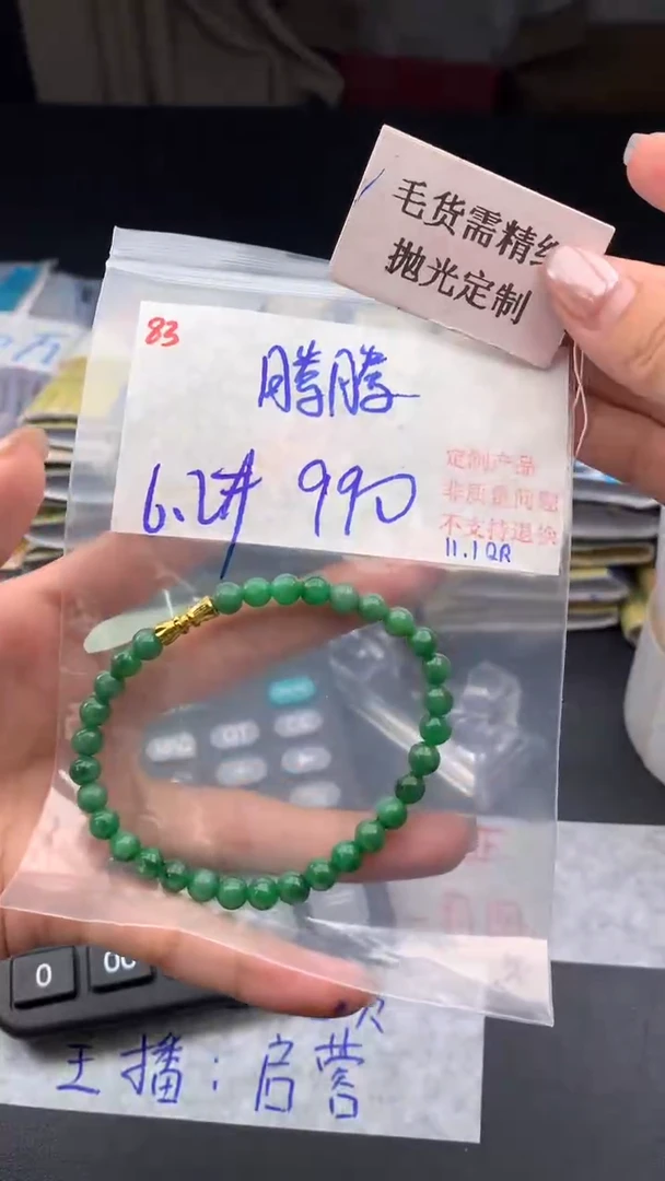 【闪购商品】定制翡翠未镶嵌毛货需精细抛光+腾+珠链+990元83