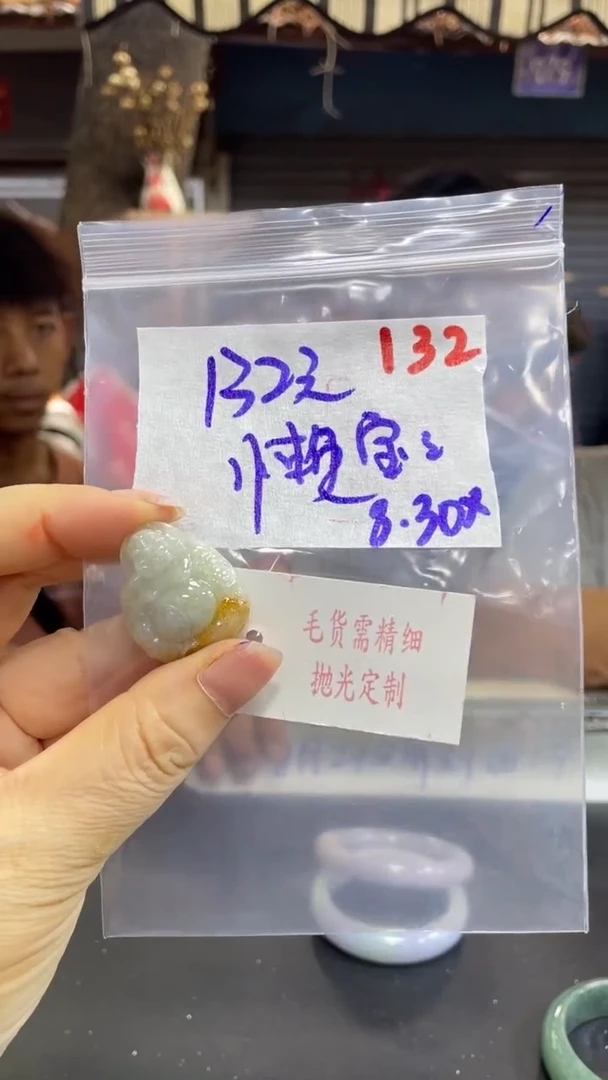 【闪购商品】定制翡翠未镶嵌毛货需精细抛光+懒+挂件+132元