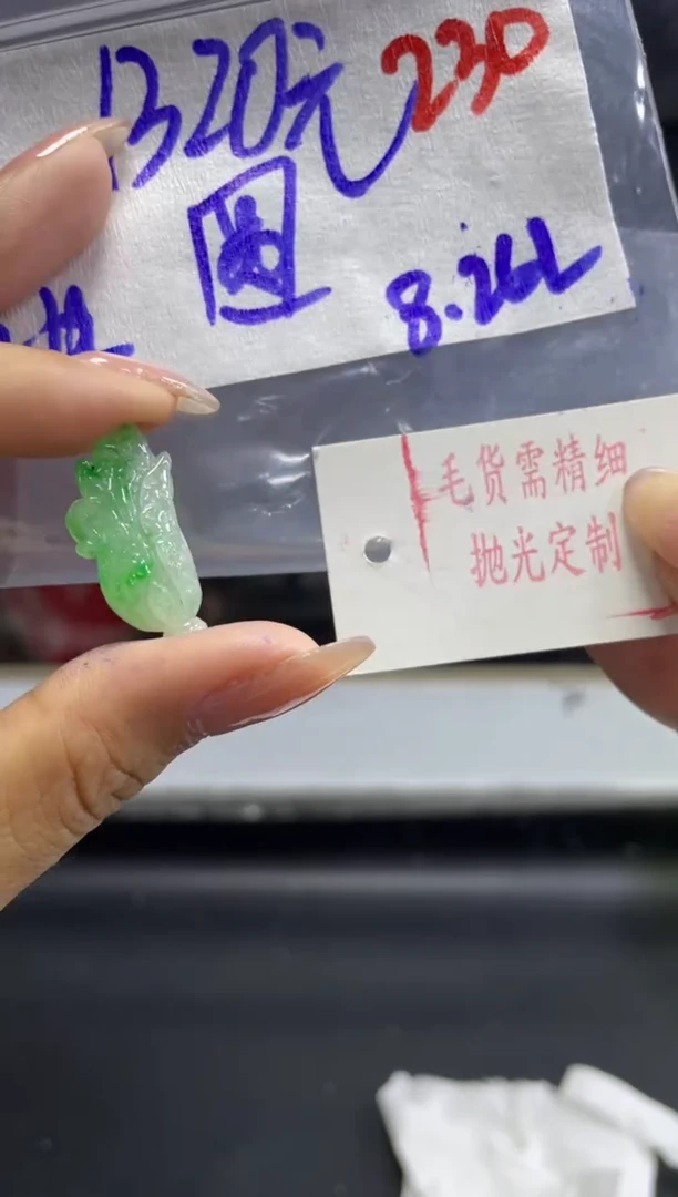 【闪购商品】定制翡翠未镶嵌毛货需精细抛光+ 圆+挂件+1320元