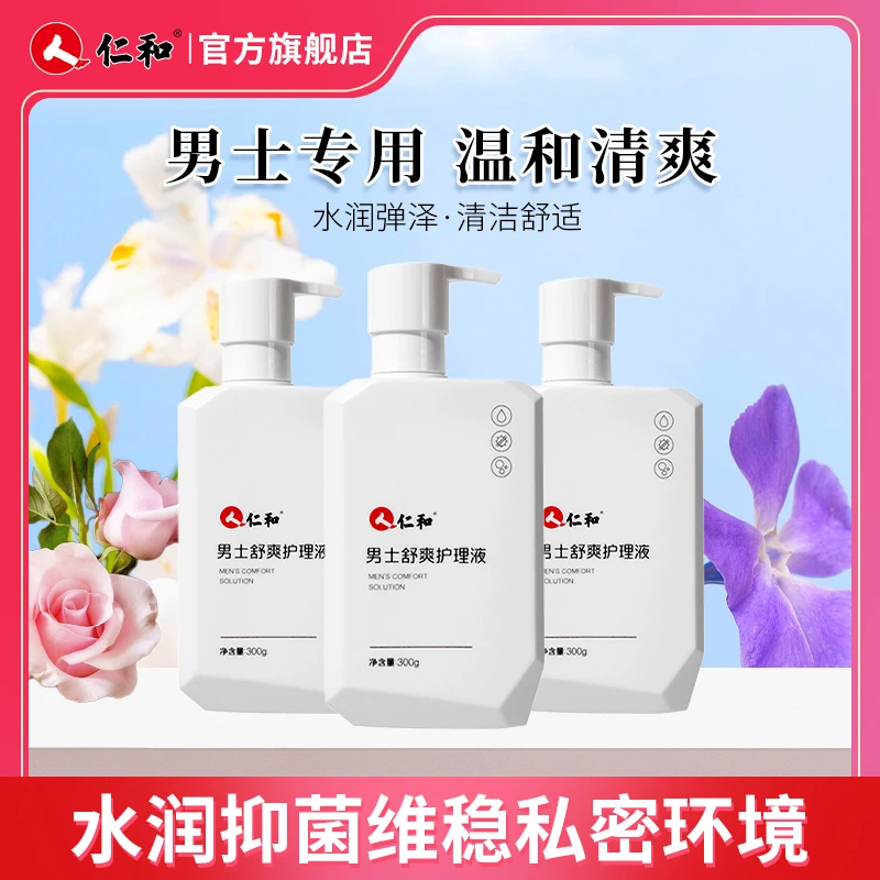 仁和男士舒爽护理液  提取草本水润洗液  私处清爽温和止痒护理液