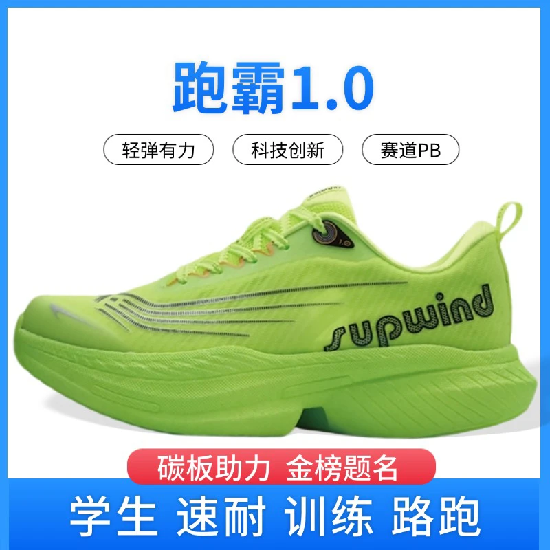 强风跑霸1.0厚底碳板跑步鞋训练马拉松公路体测田径训练轻便减震