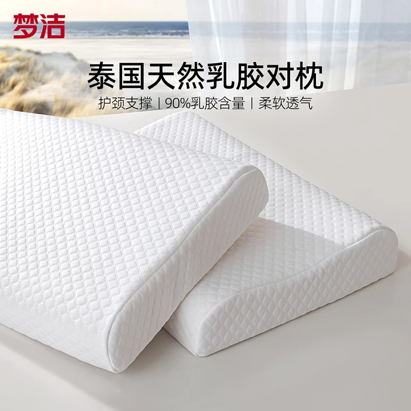 梦洁家纺 泰国魔粒乳胶对枕