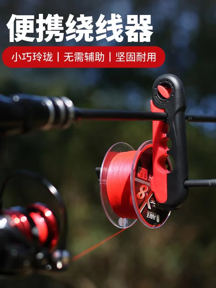 便携式路亚鱼线轮上线器鱼轮绕线器鱼竿渔轮便携式pe线鱼杆上线器