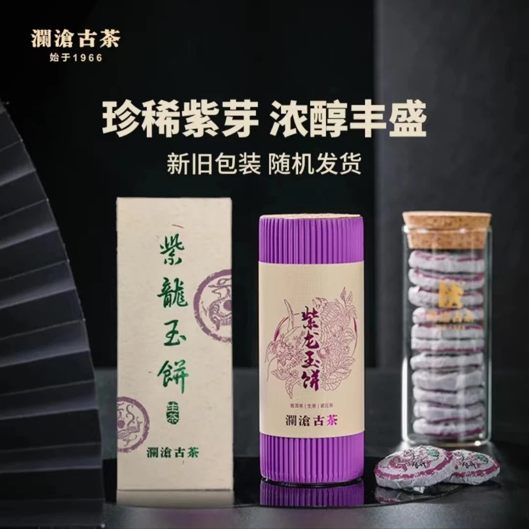 澜沧古茶2021年紫龙玉饼普洱生茶熟茶紫芽茶叶精致单筒茶好茶饼