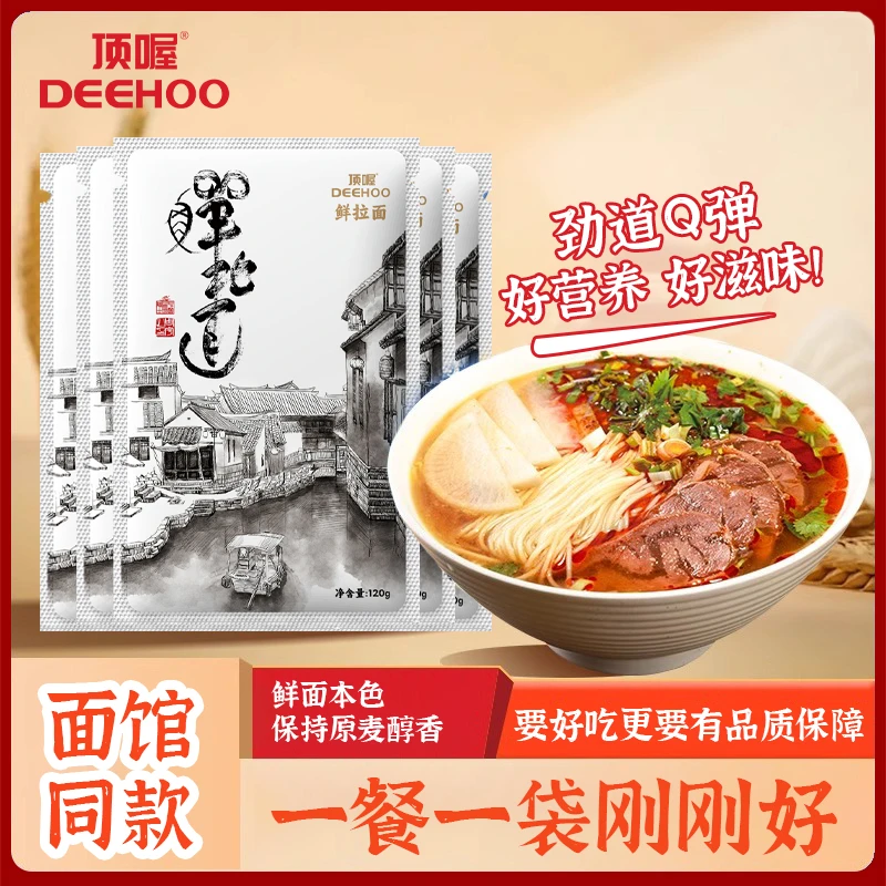 【120克*5包鲜拉面】早餐面 风味优选麦香浓郁干拌面劲道营养鲜拉面