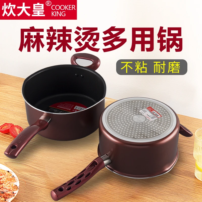 炊大皇麻辣烫锅商用不沾锅奶锅汤锅煮面烫菜煤气灶电磁炉通用专用