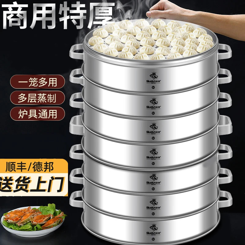 欧顿不锈钢蒸笼商用多层蒸屉笼屉蒸格蒸包子特厚大蒸锅大号大容量
