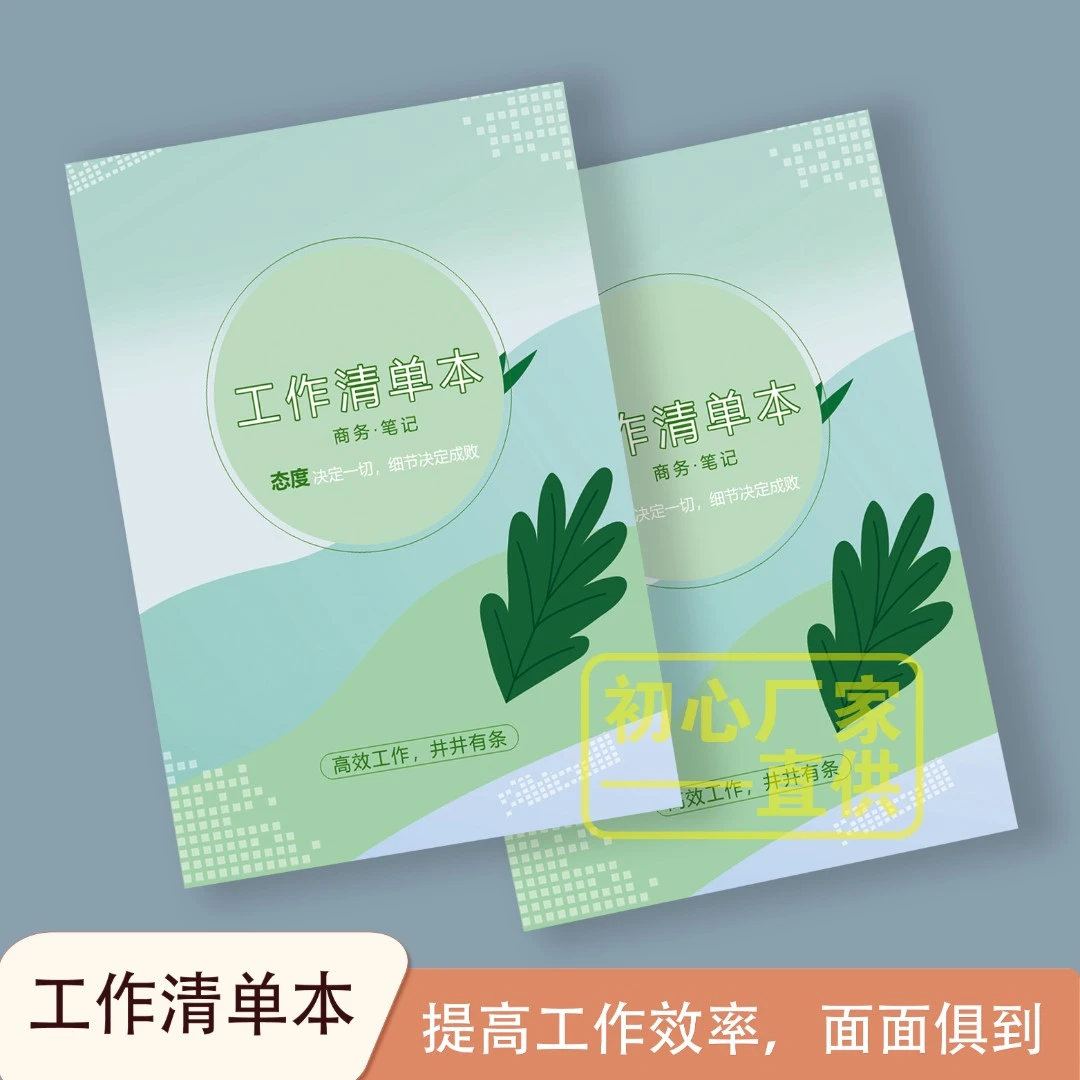【榴莲图书】工作清单本企业员工日常工作记录本重点工作登记本