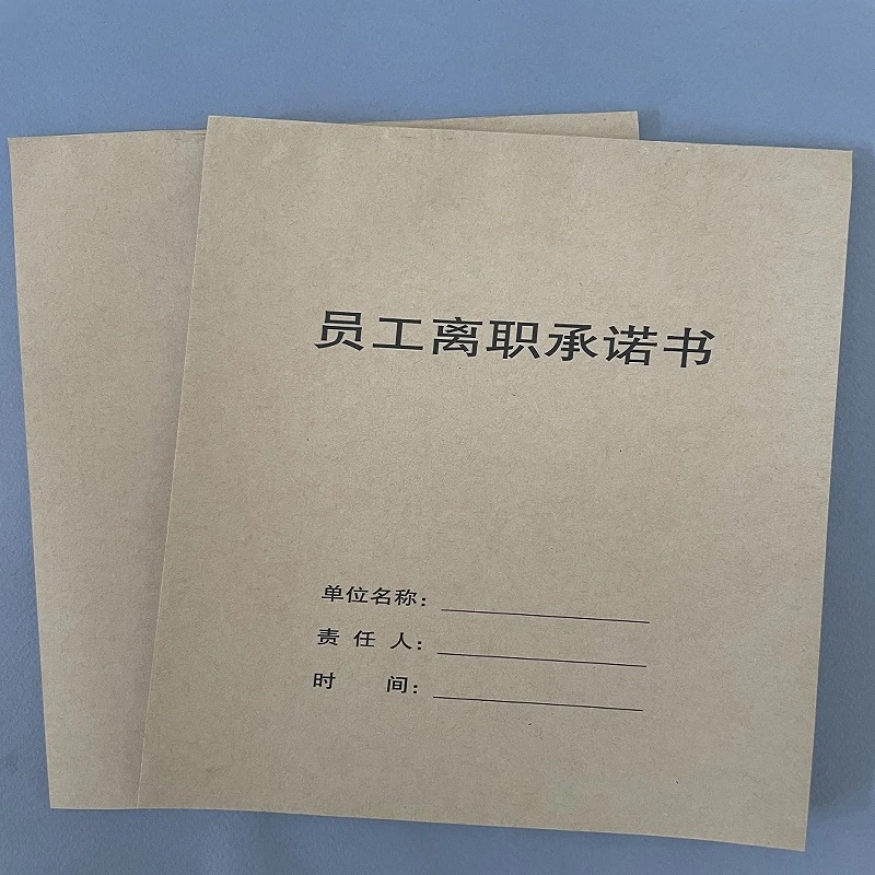 【榴莲图书】律师版员工离职承诺书离职证明协议法律商业工作产品