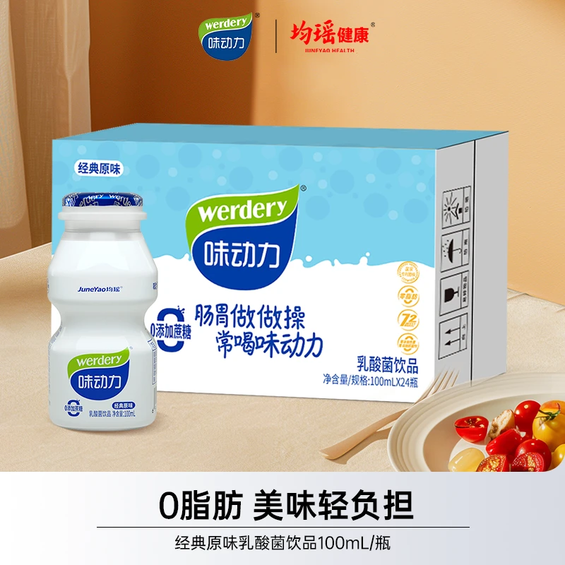 味动力乳酸菌饮品经典原味100ml*24瓶0蔗糖0脂肪益生元饮品koc备