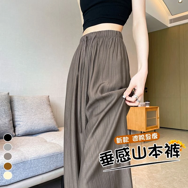 窄版阔腿裤女2025新款慵懒冰丝休闲夏季薄款垂感宽松显瘦山本裤子