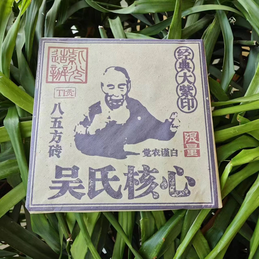 雨腾古茶 吴氏核心八五方砖觉农谨白经典大紫印288g/砖 生茶