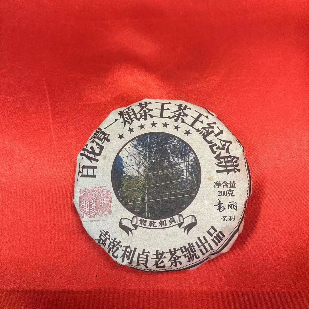 雨腾古茶 七星百花潭一类茶王茶王纪念饼200g/饼 生茶