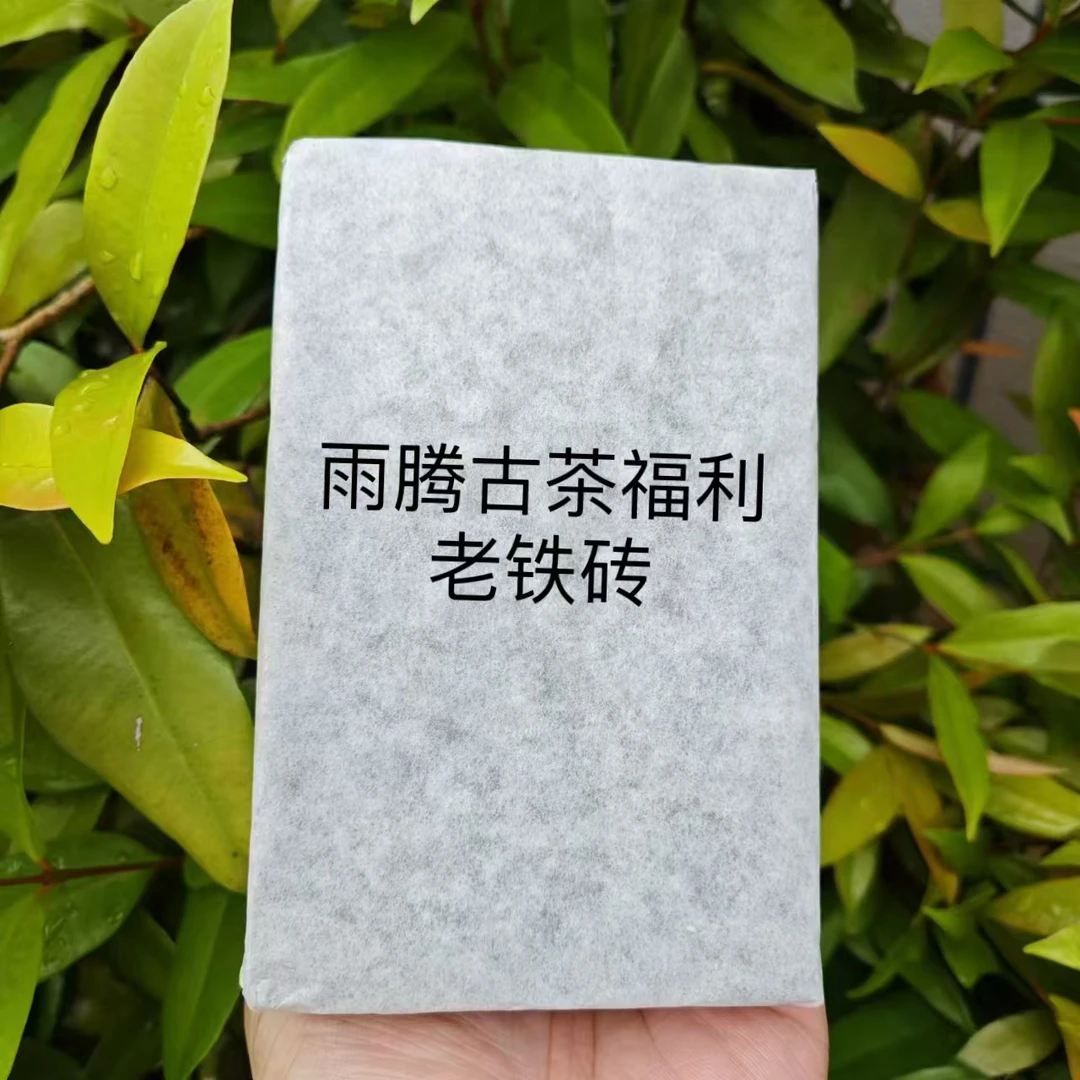 雨腾古茶 只放一次爷爷的全T 全Q零 老铁300g/砖