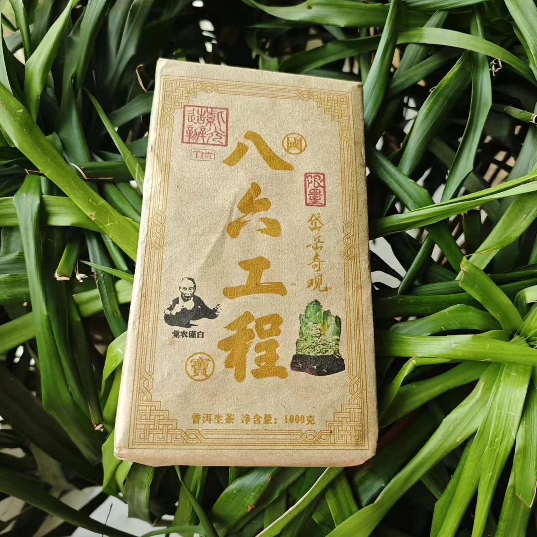 雨腾古茶  八六GC岱岳奇观觉农谨白古树普洱茶1000g/砖 生茶