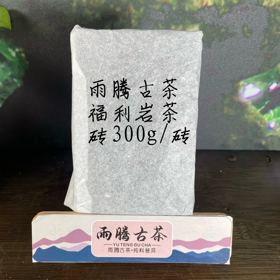 雨腾古茶   人在C木间做茶先做人岩茶砖300g/砖