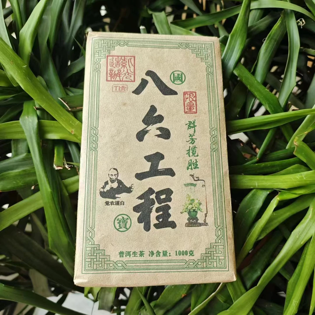 雨腾古茶  八六GC群芳揽胜觉农谨白古树普洱茶1000g/砖 生茶