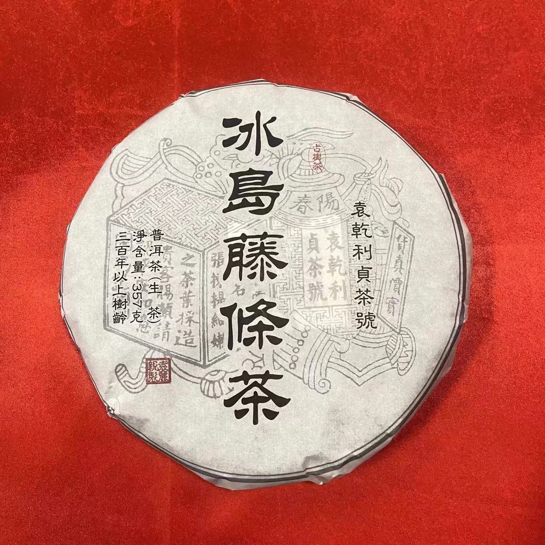 雨腾古茶 YQLZ冰岛藤条茶古树普洱茶357g/饼 生茶