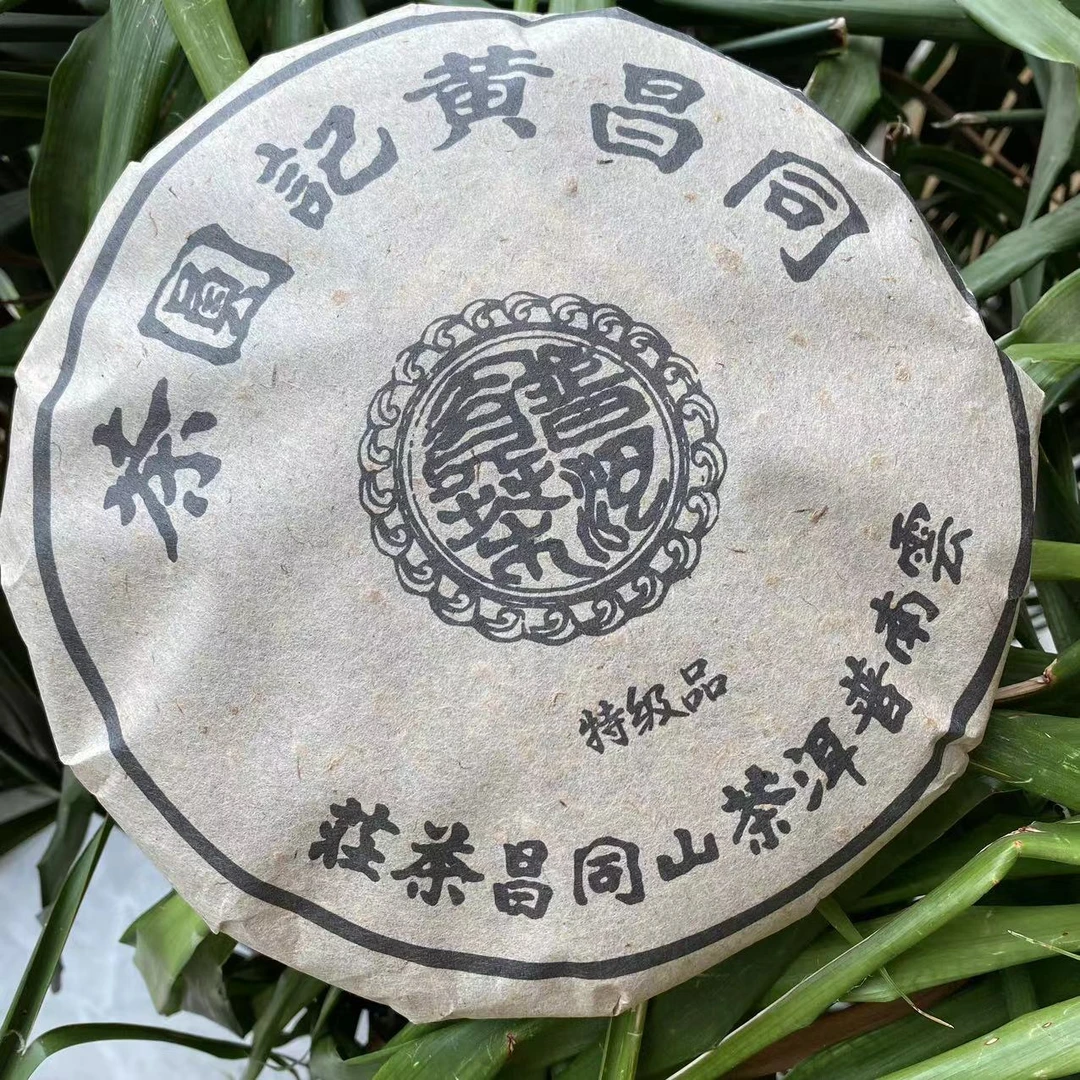 雨腾古茶 同昌黄记圆茶黑票布朗山古树普洱茶357g/饼 生茶