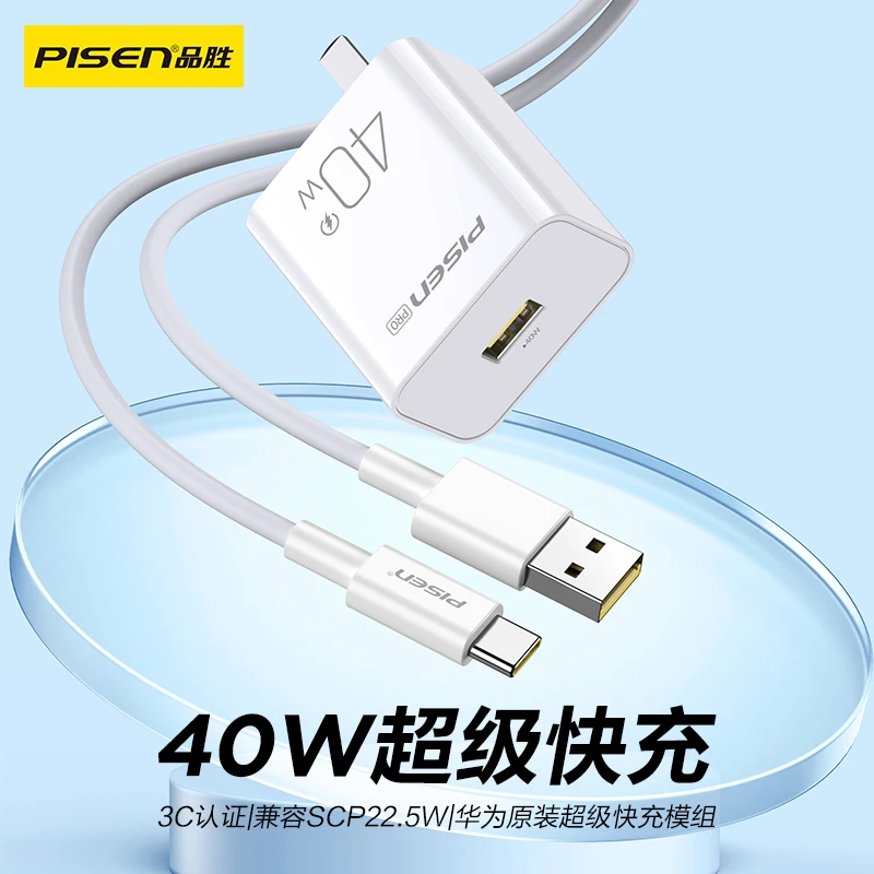 品胜华为40w超级快充充电头快速充电器模组type-c快充线套装
