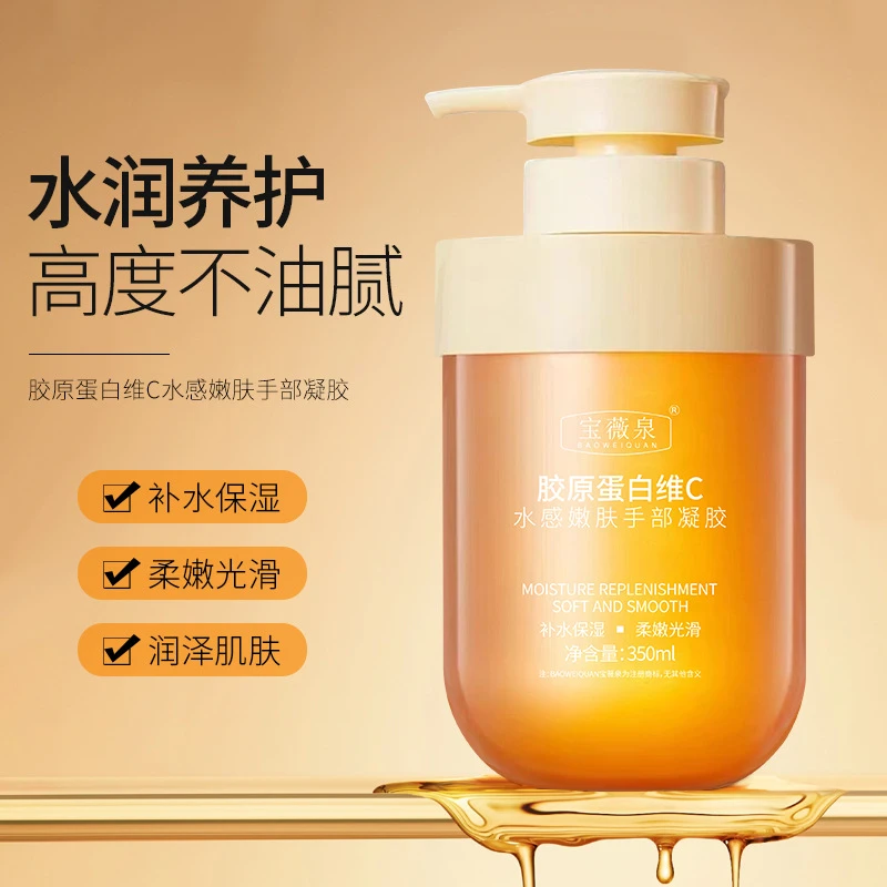 宝薇泉重组胶原蛋白维C护手凝胶水感嫩肤温和不油腻护手霜