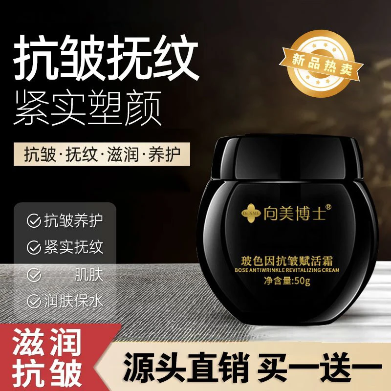 【买一送一】向美博士玻色因抗皱赋活霜 专抹皱纹 细纹