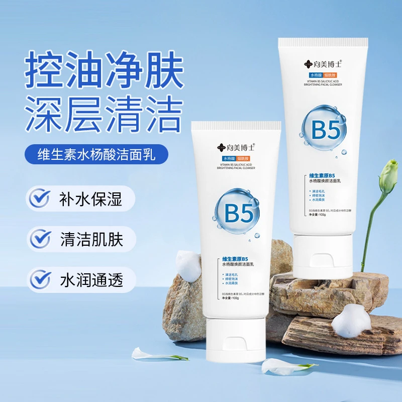 【拍一发二】向美博士维生素原B5水杨酸洁面乳深层清洁黑头粉刺